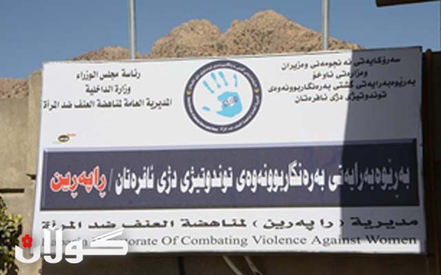 گیروگرفت و كەموكورتیەكانی بەرێوەبەرایەتی بەرەنگاربوونەوەی توندوتیژی دژی ئافرەتانی راپەڕین چارەسەر دەكرێن 