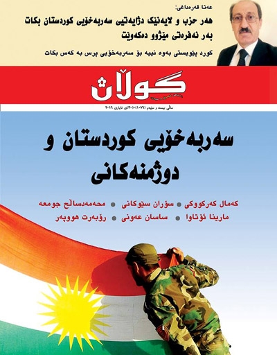 بەرگی نوێی گوڵان ژمارە ١٠٧٦