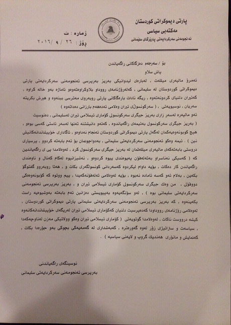 ئەنجوومەنی سەرکردایەتی پارتی لە سلێمانی راگەیێندراوێک بڵاودەکاتەوە