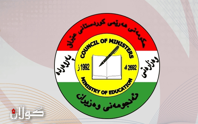 پەروەردە ئاگادارییەکی بۆ مامۆستایانی وانەبێژ بڵاو کردەوە 