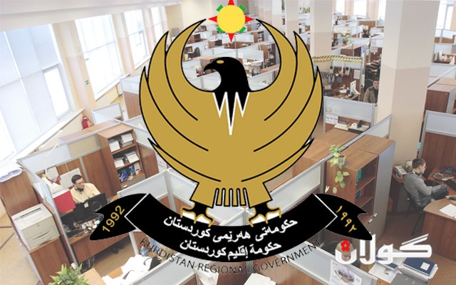 حکوومەتێ هەرێم بڕیارێکی دیکە بۆ مۆڵەتدانی فەرمانبەران دەردەکا