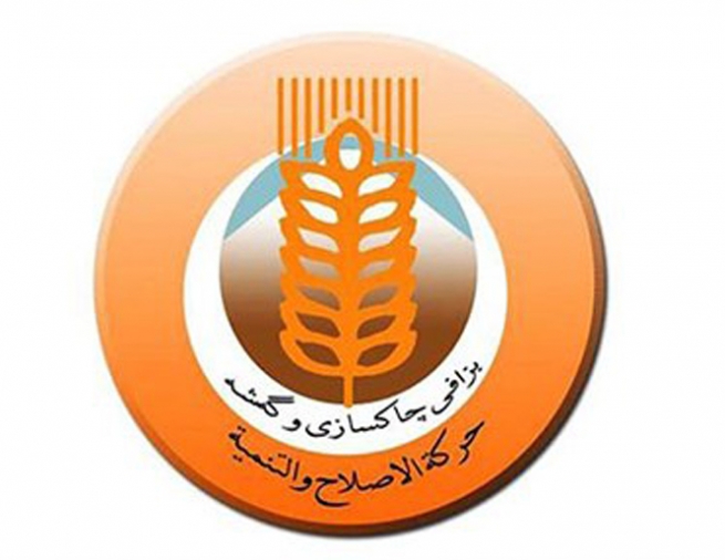 بزاڤی چاکسازی و گەشە یەکەم کۆنفرانس سازدەكات
