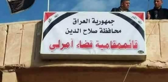 داوا دەکرێت بڕیاری گۆڕینی ئامرلی لە شاردێوە بۆ شارۆچکە ھەڵبوەشێتەوە 