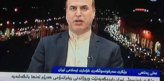 به‌رپرسێكی ئێرانی له‌ڕێگه‌ی كه‌ناڵی په‌یامه‌وه‌ سوكایه‌تی به‌ ڕیفراندۆمی هه‌رێمی كوردستان ده‌كات