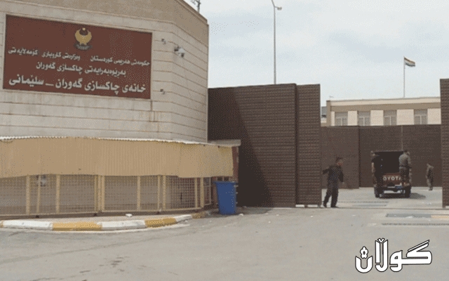 دۆخی چاکسازییەکان و بەندیخانەکان دەبرێتە نێو پەرلەمانی کوردستانەوە