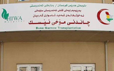 تووشبووانى تالاسیمیا پێویستیان بە دەرەوەی وڵات نامێنێ