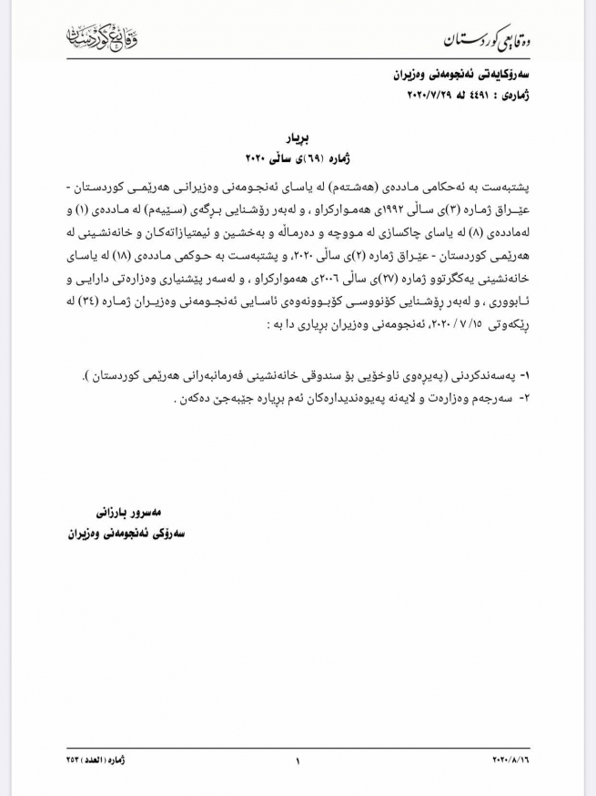 پەیڕەوی ناوخۆیی سندووقی خانەنشینیی فەرمانبەرانی هەرێمی کوردستان پەسندکرا
