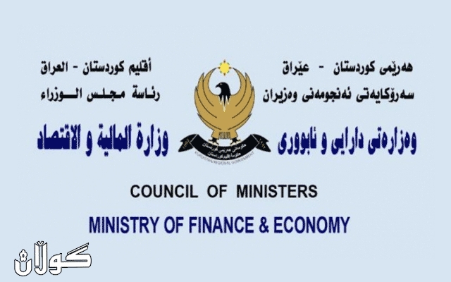 وەزارەتی دارایی بڕیارێک بۆ خەرجکردنی مووچەی به‌شێك له‌ فه‌رمانبه‌رانى گرێبه‌ست دەردەکات