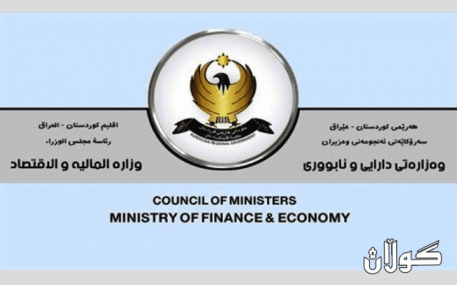 وەزارەتی  دارایی رێنوێنیەك بۆ فەرمانبەران دەردەكات و باسی مووچە و دەرماڵەش دەكات