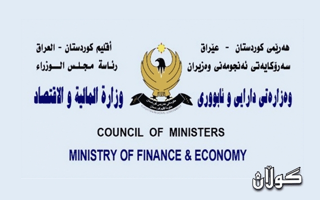 وه‌زاره‌تى دارایی ڕوونكردنه‌وه‌یه‌كى له‌باره‌ى مووچه‌ى ئه‌و كه‌سانه‌ بڵاو كرده‌وه‌