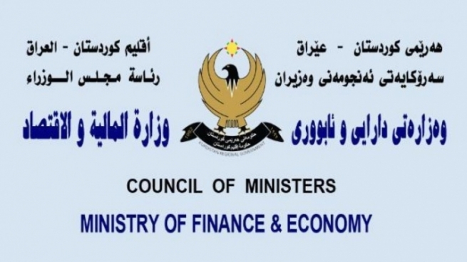 وەزارەتی دارایی بڕیارێكی نوێى دەركرد