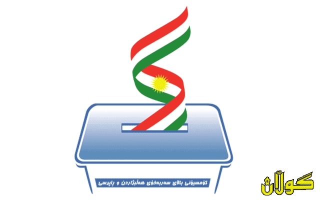  کۆمسیۆن ئاگادارییەکی بڵاو دەکاتەوە 