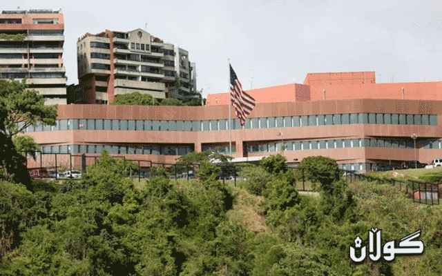 به‌شێك له‌ دیپلۆماتكارانی ئه‌مریكا له‌ ڤەنزوێلا گه‌ڕانه‌وه‌ وڵاته‌كه‌یان