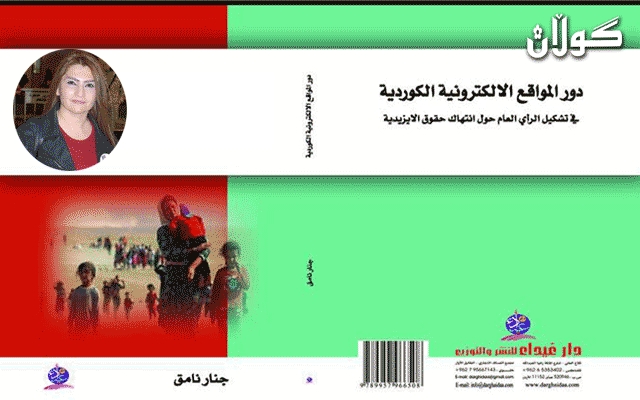پێشانگای نێودەوڵەتی کتێب لە قاهیرە میوانداری نووسەرێكی كورد دەکات