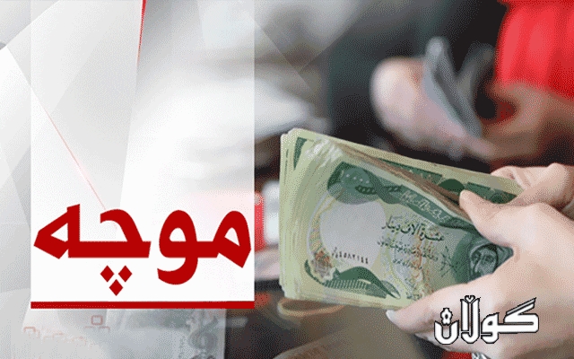 ئەمڕۆ مووچەی ئەم شوێنانە دابەشدەكرێت