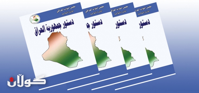  لیژنه‌ی هه‌مواركردنه‌وه‌ی ده‌ستوور تەوافوقی تێدا نییە