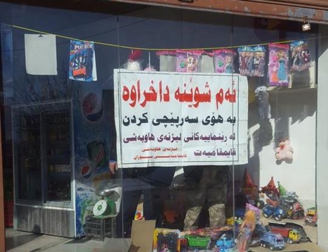  لە سۆران دەست بەسەر بڕێكی زۆر کاڵا و خۆراکی ماوە بەسەرچوودا گیرا 