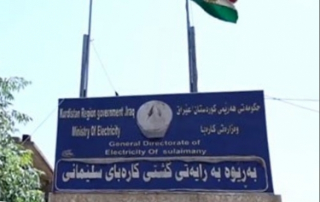 کارەبای سلێمانی ئاگادارییەکی بۆ فەرمانبەرانی بڵاو کردەوە