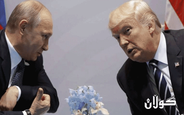  ترەمپ و پوتین لە وڵاتی سێیەم کۆ دەبنەوە 