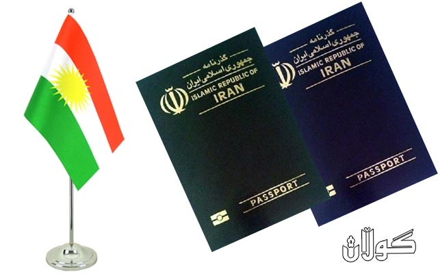  ئێران رێوشوێنی نوێ لەبارەی پێدانی ڤیزا ده‌گرێته‌به‌ر بۆ هاووڵاتیانی هه‌رێمی كوردستان 