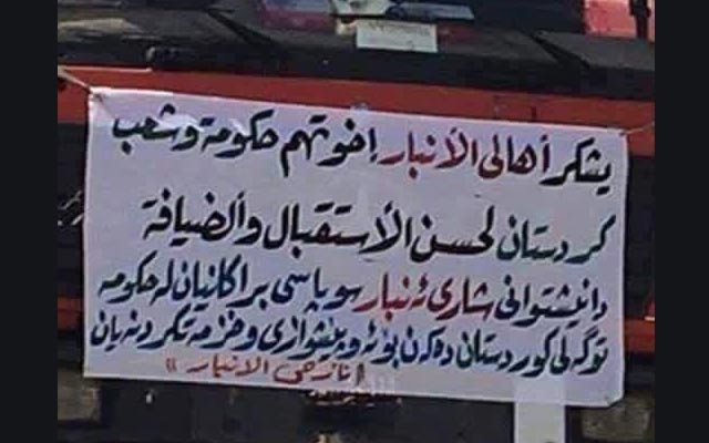  ئاوارە ئەنبارییەکان دوای گەڕانەوەیان پەیامێک بۆ گەلی کوردستان دەنێرن  و دەڵێن : هەولێر پێشوازی لێکردن و بەغدا دەری کردن 