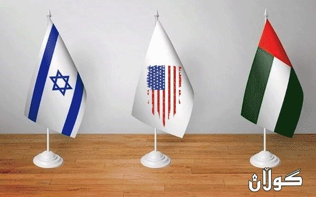 شاندێکی باڵای هاوبەشی ئیسرائیلی و ئەمریکی سەردانی ئیمارات دەکات