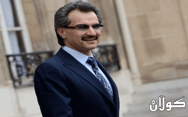 ملیاردێرێکی سعودی داوای لادانی پیتێک لە وڵاتانی کەنداو دەکات 