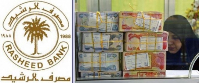 وەزارەتی دارایی ڕوونکردنەوەیەک لەبارەی دەنگۆی ئاگرکەوتنەوە لە بانکێک بڵاودەکاتەوە