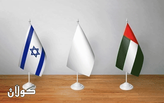 ئیسرائیل و ئیمارات رێککەوتنە مێژووییەکە واژۆ دەکەن