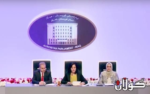  کۆبوونەوەی پەرلەمانی کوردستان دەستی پێ کرد 