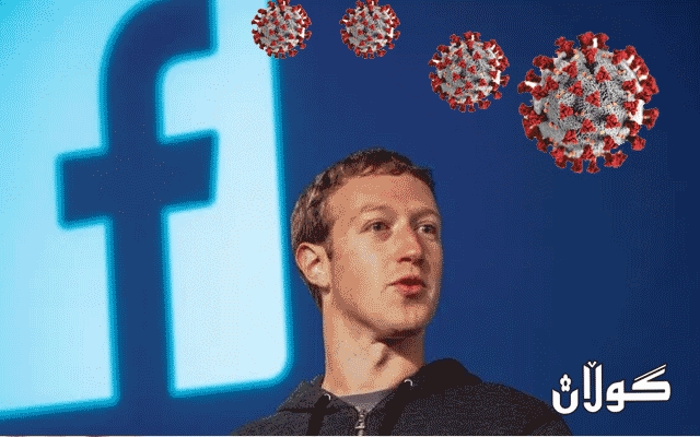  مارک زوکەربێرگ، دامەزرێنەری فەیسبووک 25 ملیۆن دۆلار بۆ دۆزینەوەی چارەسەری کۆرۆنا دەبەخشێت 