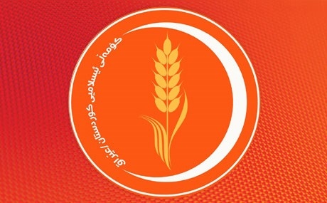  لۆگۆ نوێیەکەی كۆمەڵی ئیسلامی ناڕەزایەتی لێدەکەوێتەوە 