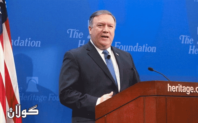  پۆمپیۆ داواکانی ئەمریکای بۆ دانوستان لەگەڵ ئێران ئاشکرا کرد 