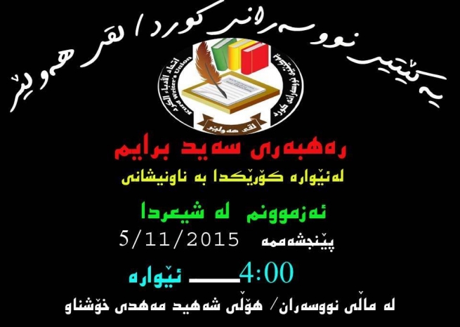 رەهبەری سەید برایم و ئەزموونەکانی لە شێعردا