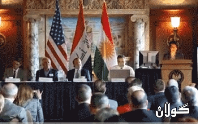 کۆنفرانسی ئابووری کوردستان لە واشنتن بەڕێوە دەچێت