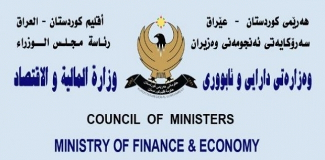 وەزارەتی دارایی و ئابووری ڕێنمایی نوێی بۆ سالی 2017 بڵاوکردەوە