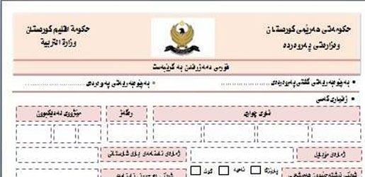  وردەكاری دامەزراندنی مامۆستایان 