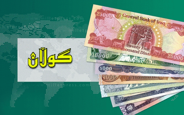 لە سەرەتای ساڵی داھاتوودا  دەست بە دابەشکردنی مووچە  مانگی 10 دەکرێت