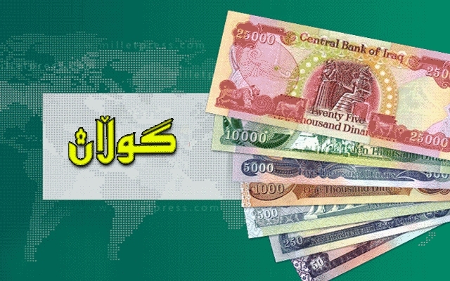 هەفتەی داهاتوو مووچەی پێشمەرگە و دواتریش وەزارەتی پەروەردە و پاشان مووچەی شوێنەکانی تر دەدرێت.