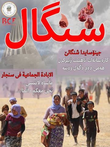  ده‌زگای خێرخوازیی بارزانی: دان به‌ جینۆسایدی برایانی ئێزدیدا بنێن و قه‌ره‌بوویان بكه‌نه‌وه‌ 