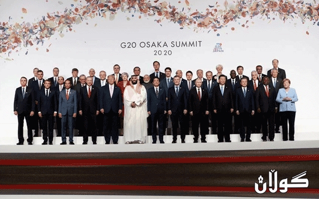  کۆمەڵەی G20 زیاتر لە 21 ملیار دۆلار بۆ بەرەنگاربونەوەی کۆرۆنا تەرخاندەکات