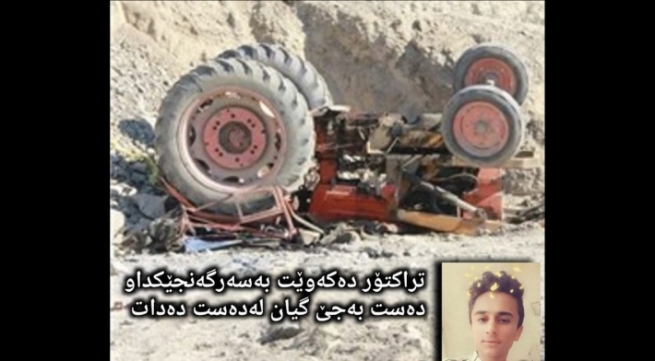 گەرمیان.. لە ڕووداوێکدا جووتیارێک لە کاتی کارکردندا گیانی لەدەست دا