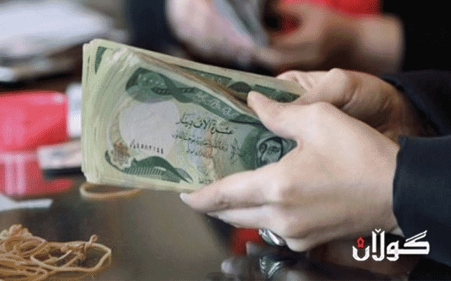 هەفتەی داهاتوو دەست بە دابەشکردنی مووچەی مانگی ٦ی فەرمانبەران دەكرێت