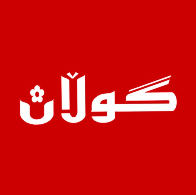  خه‌رجییه‌كانی حكوومه‌ت له‌ بواری كارگێڕیدا ٥٠% كه‌مكراوەتەوە