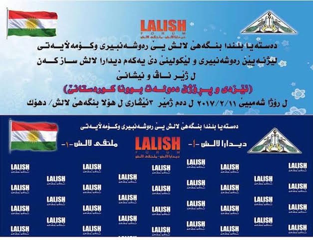 	 لالش، دیداری ''ئێزدی و پرۆژەی دەڵەتبوونی کوردستان'' ساز ده‌دات 