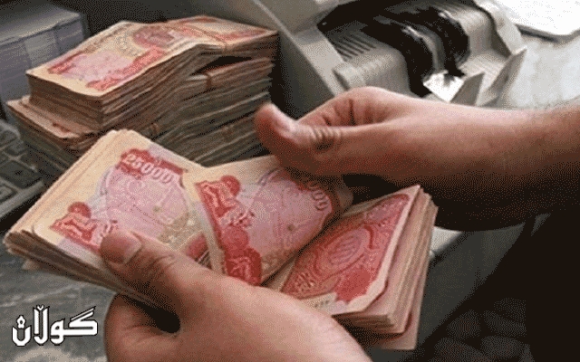 ئه‌مڕۆ مووچه‌ى ئه‌م وه‌زاره‌تانه‌ دابه‌ش ده‌كریت