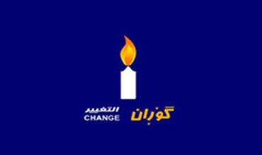 روداو.. ئەگەر نێچیرڤان بارزانی ببێتەوە بەسەرۆكی حكومەت، گۆران ئامادەن بەژداری تێدا بكەن