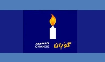 لیژنەی نەزاهە درا بە گۆڕان