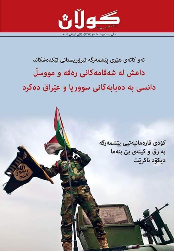لە ژمارە نوێی گۆڤاری گوڵان (1268) ئەم بابەتانە بخوێنەوە