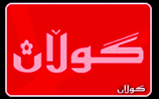 لە بەردەم کونسلخانەی گشتی ئەڵمانیا خۆپیشاندانە